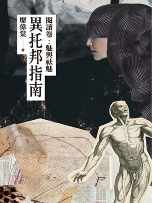 cover image of 異托邦指南∕閱讀卷